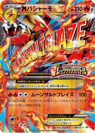 Blaziken - 138/XY-P (138/XY-P) [XY-P: XY Promos] Holofoil
