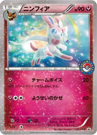 Sylveon - 141/XY-P (141/XY-P) [XY-P: XY Promos] Holofoil