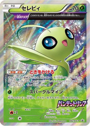 Celebi - 142/XY-P (142/XY-P) [XY-P: XY Promos] Holofoil