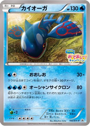 Kyogre - 143/XY-P (143/XY-P) [XY-P: XY Promos]