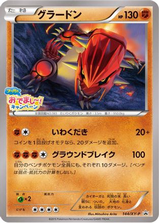 Groudon - 144/XY-P (144/XY-P) [XY-P: XY Promos]
