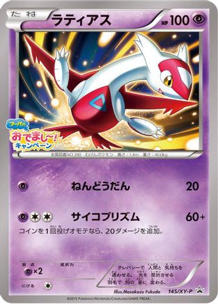 Latias - 145/XY-P (145/XY-P) [XY-P: XY Promos]