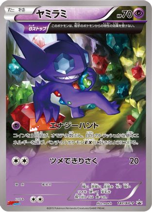 Sableye - 147/XY-P (147/XY-P) [XY-P: XY Promos]