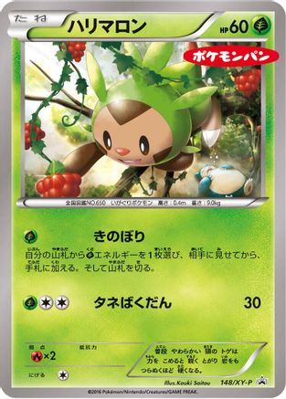 Chespin - 148/XY-P (148/XY-P) [XY-P: XY Promos]