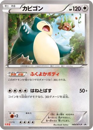 Snorlax - 149/XY-P (149/XY-P) [XY-P: XY Promos]