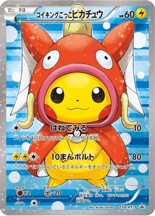 Pretend Magikarp Pikachu - 150/XY-P (150/XY-P) [XY-P: XY Promos] Holofoil