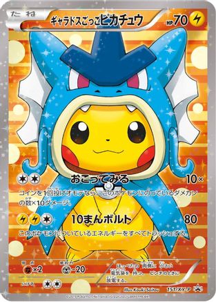 Pretend Gyarados Pikachu - 151/XY-P (151/XY-P) [XY-P: XY Promos] Holofoil
