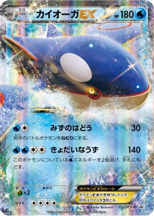 Kyogre EX - 152/XY-P (152/XY-P) [XY-P: XY Promos] Holofoil