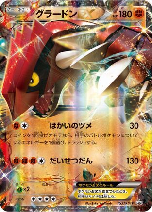Groudon EX - 153/XY-P (153/XY-P) [XY-P: XY Promos] Holofoil