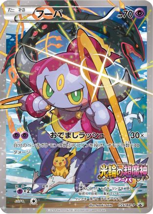 Hoopa - 155/XY-P (155/XY-P) [XY-P: XY Promos] Holofoil