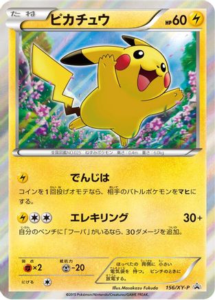 Pikachu - 156/XY-P (156/XY-P) [XY-P: XY Promos] Holofoil