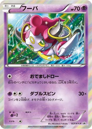 Hoopa - 157/XY-P (157/XY-P) [XY-P: XY Promos] Holofoil