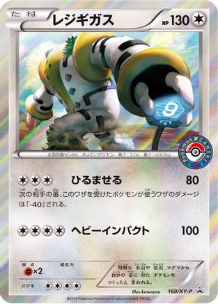 Regigigas - 160/XY-P (160/XY-P) [XY-P: XY Promos] Holofoil