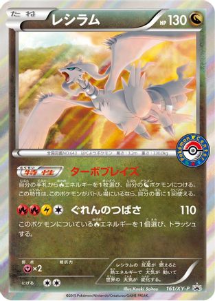 Reshiram - 161/XY-P (161/XY-P) [XY-P: XY Promos] Holofoil