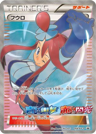 Skyla - 164/XY-P (164/XY-P) [XY-P: XY Promos] Holofoil