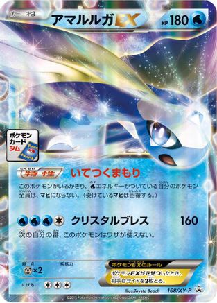 Aurorus EX - 168/XY-P (168/XY-P) [XY-P: XY Promos] Holofoil