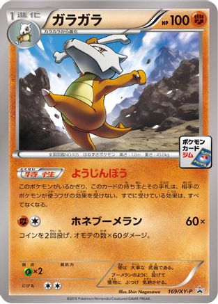 Marowak - 169/XY-P (169/XY-P) [XY-P: XY Promos]