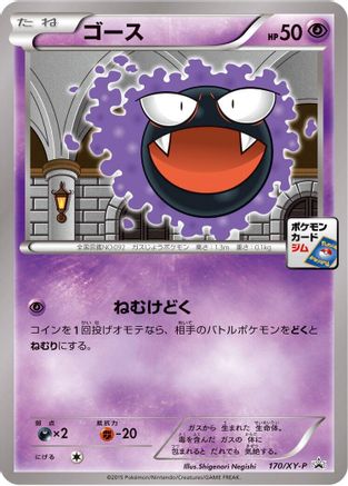 Gastly - 170/XY-P (170/XY-P) [XY-P: XY Promos]