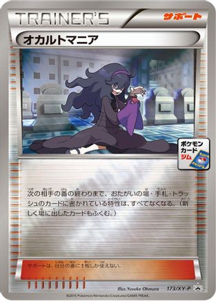 Hex Maniac - 173/XY-P (173/XY-P) [XY-P: XY Promos] Holofoil