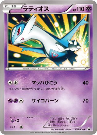 Latios - 174/XY-P (174/XY-P) [XY-P: XY Promos]
