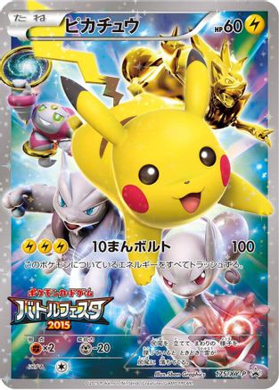 Pikachu - 175/XY-P (175/XY-P) [XY-P: XY Promos] Holofoil
