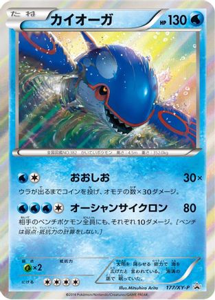 Kyogre - 177/XY-P (177/XY-P) [XY-P: XY Promos] Holofoil