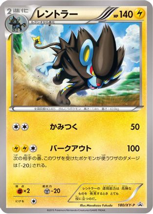 Luxray - 180/XY-P (180/XY-P) [XY-P: XY Promos]
