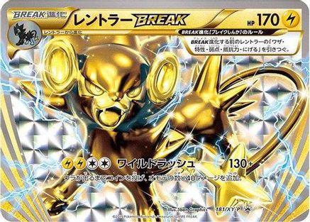 Luxray BREAK - 181/XY-P (181/XY-P) [XY-P: XY Promos] Holofoil
