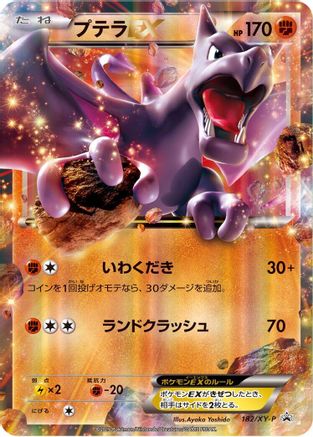 Aerodactyl EX - 182/XY-P (182/XY-P) [XY-P: XY Promos] Holofoil