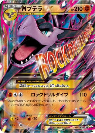 Aerodactyl - 183/XY-P (183/XY-P) [XY-P: XY Promos] Holofoil
