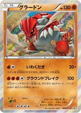 Groudon - 184/XY-P (184/XY-P) [XY-P: XY Promos] Holofoil