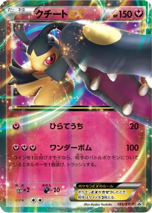 Mawile EX - 185/XY-P (185/XY-P) [XY-P: XY Promos] Holofoil