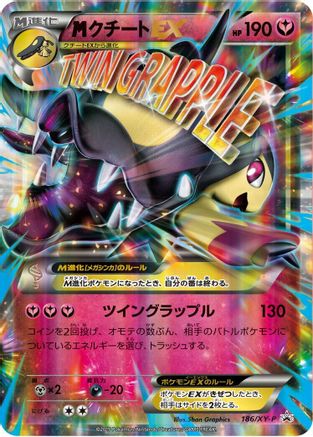 Mawile - 186/XY-P (186/XY-P) [XY-P: XY Promos] Holofoil