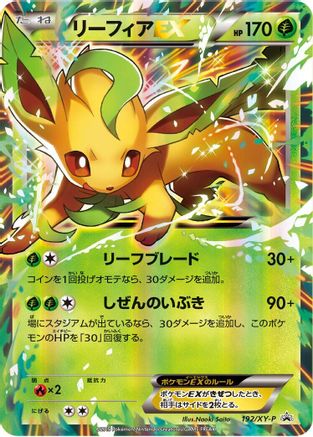 Leafeon EX - 192/XY-P (192/XY-P) [XY-P: XY Promos] Holofoil