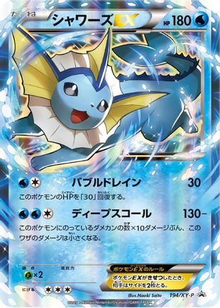 Vaporeon EX - 194/XY-P (194/XY-P) [XY-P: XY Promos] Holofoil