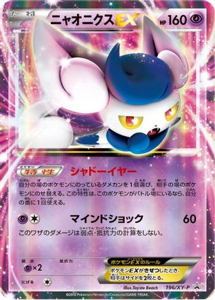Meowstic EX - 196/XY-P (196/XY-P) [XY-P: XY Promos] Holofoil