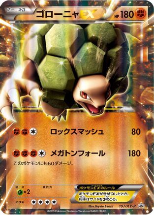 Golem EX - 197/XY-P (197/XY-P) [XY-P: XY Promos] Holofoil