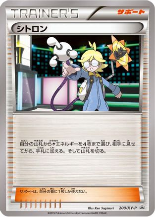 Clemont - 200/XY-P (200/XY-P) [XY-P: XY Promos]