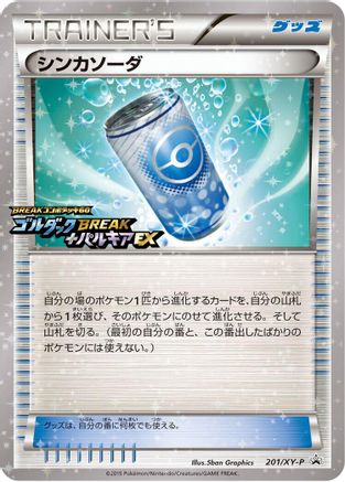 Evosoda - 201/XY-P (201/XY-P) [XY-P: XY Promos]