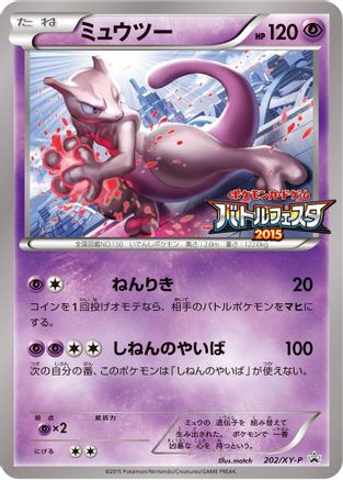 Mewtwo - 202/XY-P (202/XY-P) [XY-P: XY Promos]