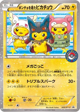 Poncho-wearing Pikachu - 203/XY-P (203/XY-P) [XY-P: XY Promos] Holofoil