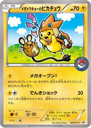 Mega Tokyo's Pikachu - 204/XY-P (204/XY-P) [XY-P: XY Promos]