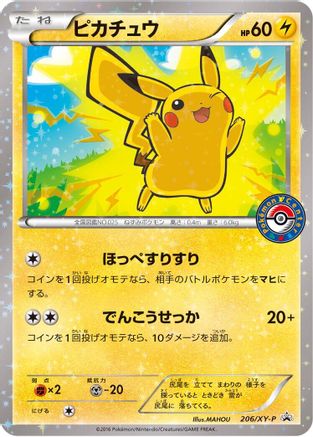 Pikachu - 206/XY-P (206/XY-P) [XY-P: XY Promos] Holofoil