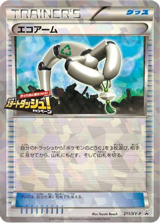 Eco Arm - 211/XY-P (211/XY-P) [XY-P: XY Promos] Holofoil
