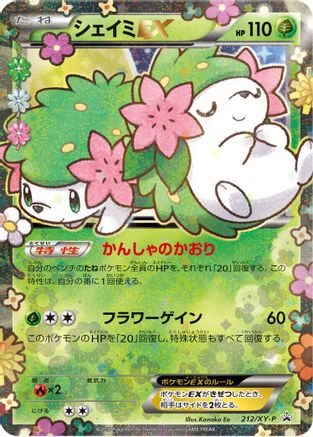 Shaymin EX - 212/XY-P (212/XY-P) [XY-P: XY Promos] Holofoil
