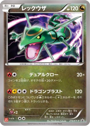 Rayquaza - 215/XY-P (215/XY-P) [XY-P: XY Promos]