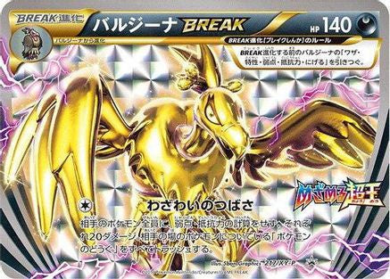 Mandibuzz BREAK - 217/XY-P (217/XY-P) [XY-P: XY Promos] Holofoil