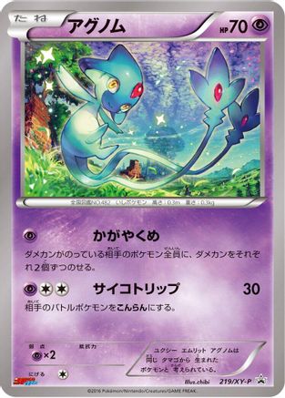 Azelf - 219/XY-P (219/XY-P) [XY-P: XY Promos]