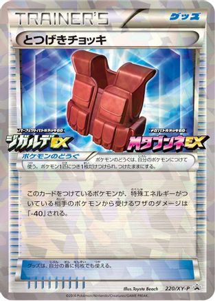 Assault Vest - 220/XY-P (220/XY-P) [XY-P: XY Promos] Holofoil