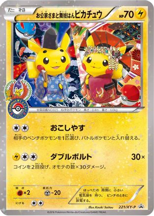 Okuge-sama and Maiko-han Pikachu - 221/XY-P (221/XY-P) [XY-P: XY Promos] Holofoil
